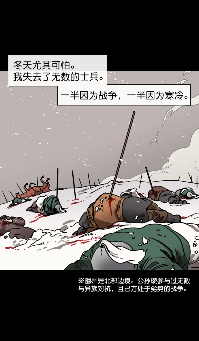 [第108话] 群雄割据-公孙瓒的愤怒 第15页