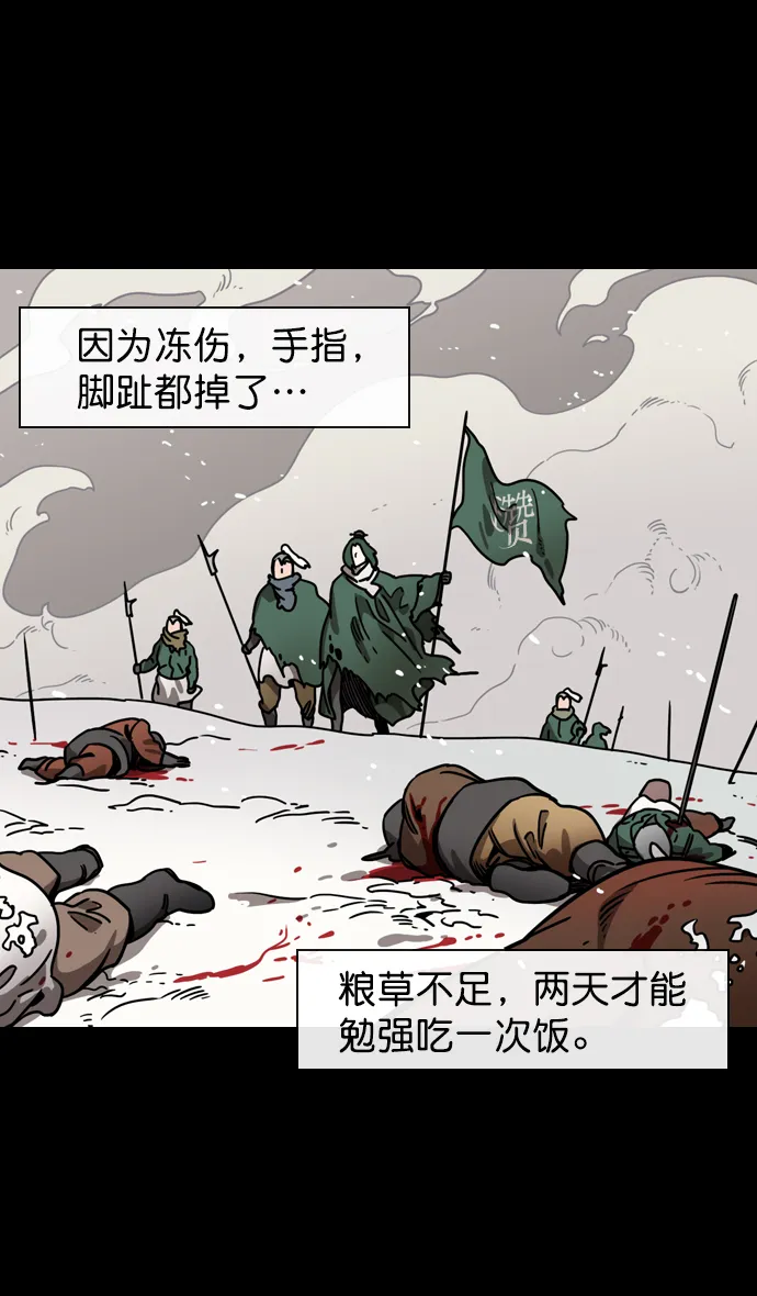 [第108话] 群雄割据-公孙瓒的愤怒 第16页