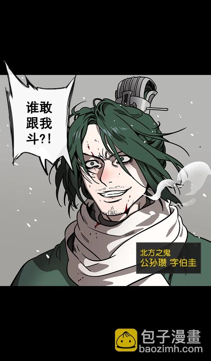 [第108话] 群雄割据-公孙瓒的愤怒 第21页