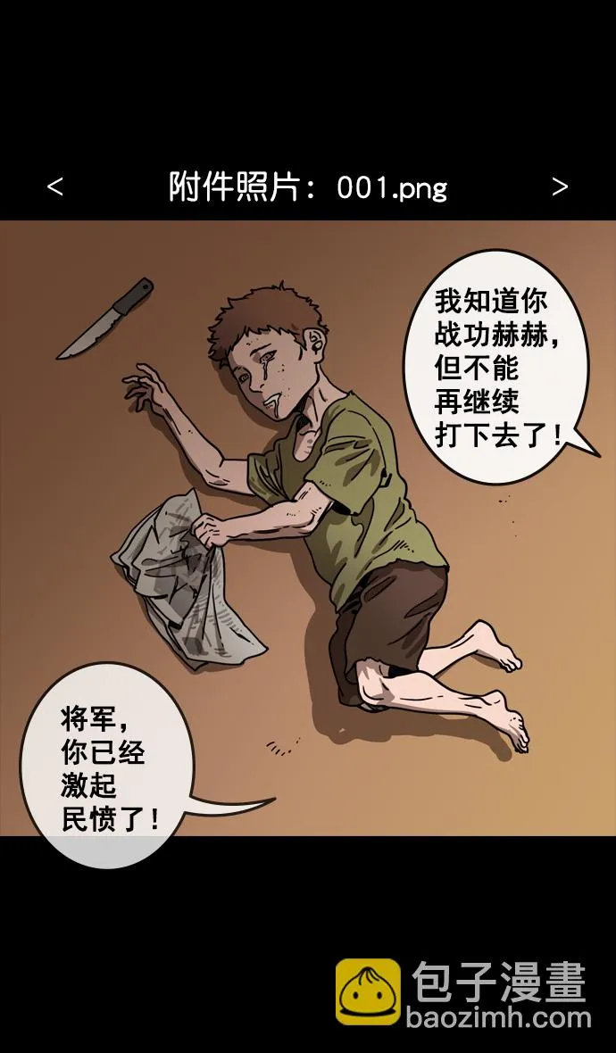 [第108话] 群雄割据-公孙瓒的愤怒 第24页