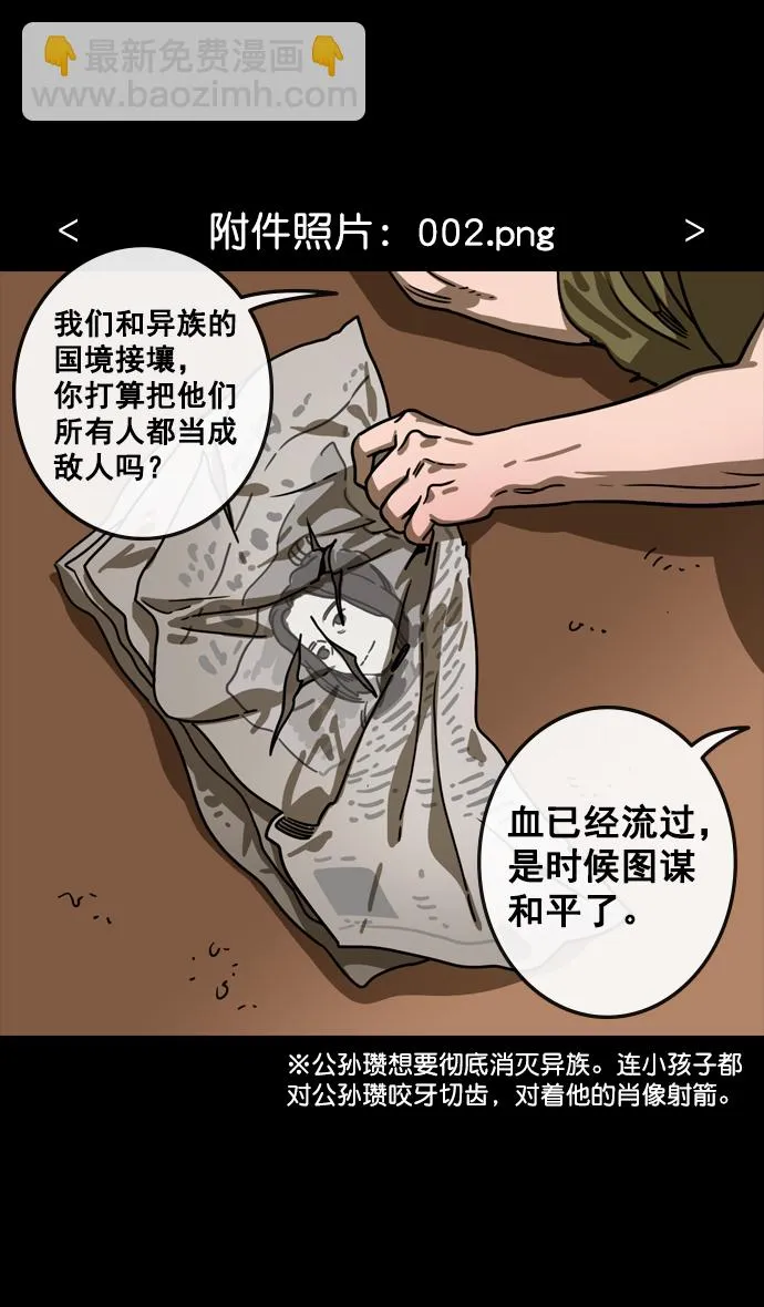 [第108话] 群雄割据-公孙瓒的愤怒 第25页