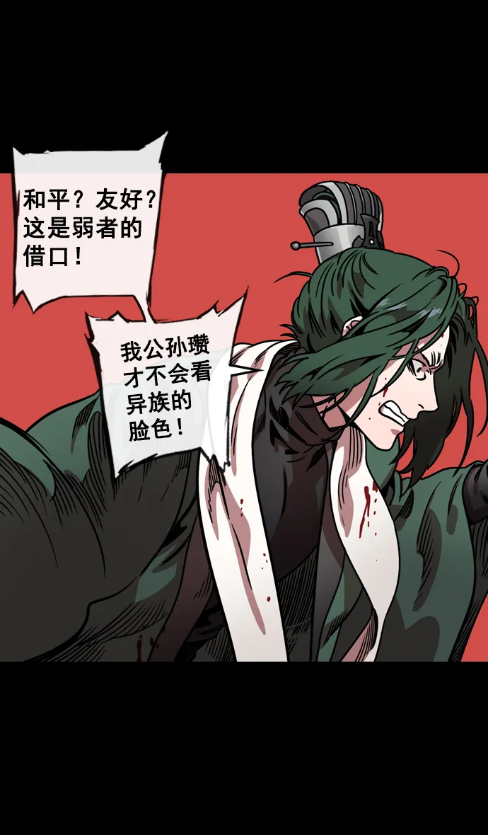 [第108话] 群雄割据-公孙瓒的愤怒 第27页