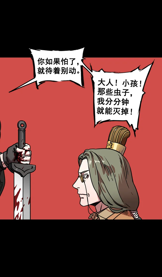 [第108话] 群雄割据-公孙瓒的愤怒 第28页