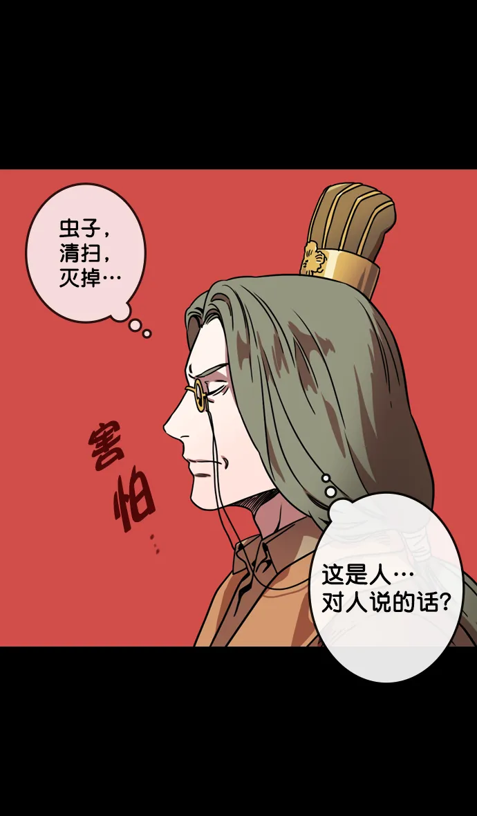 [第108话] 群雄割据-公孙瓒的愤怒 第29页