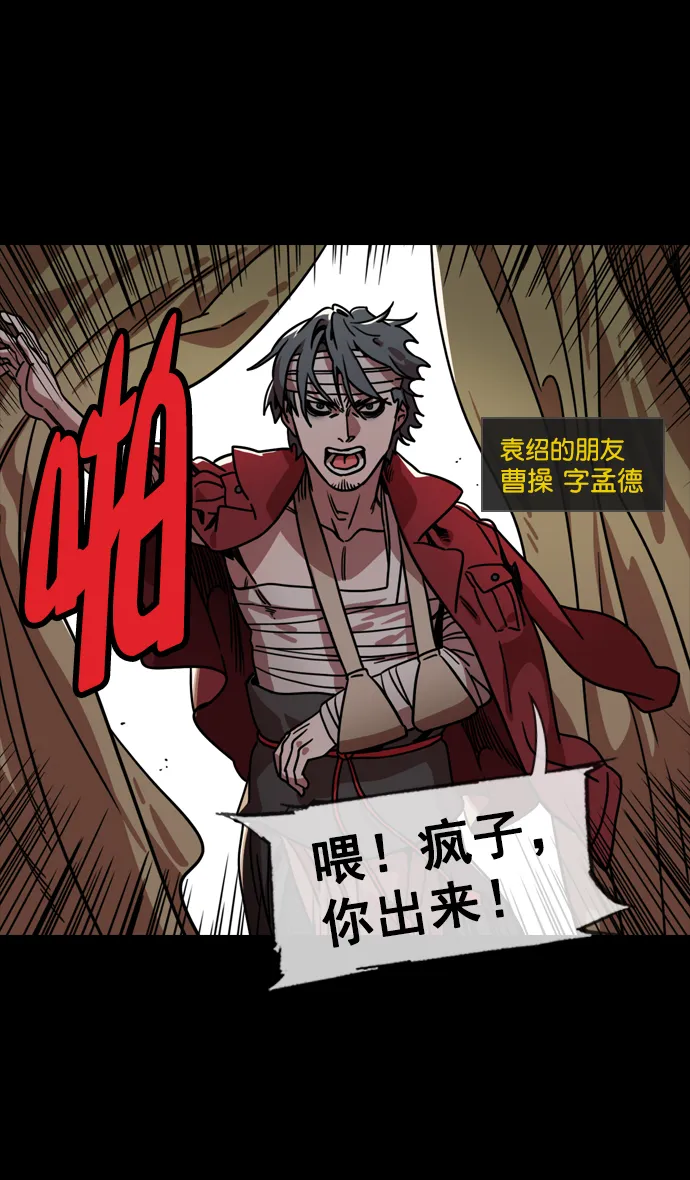 [第109话] 群雄割据-傀儡 第17页