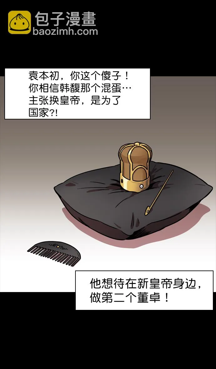 [第109话] 群雄割据-傀儡 第19页