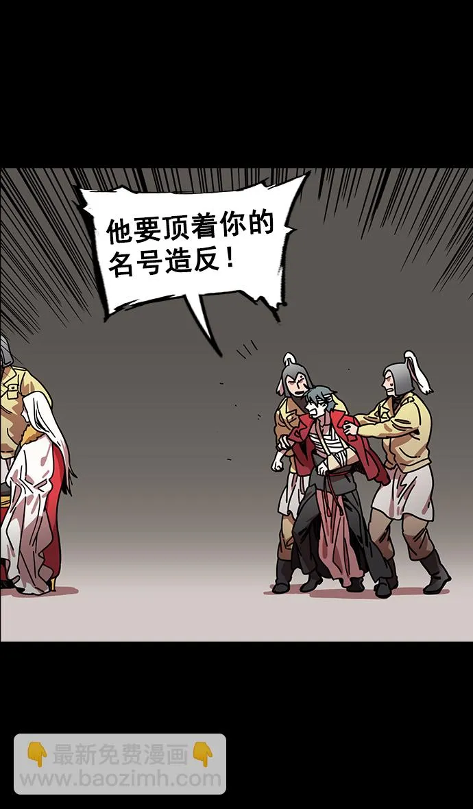 [第109话] 群雄割据-傀儡 第20页