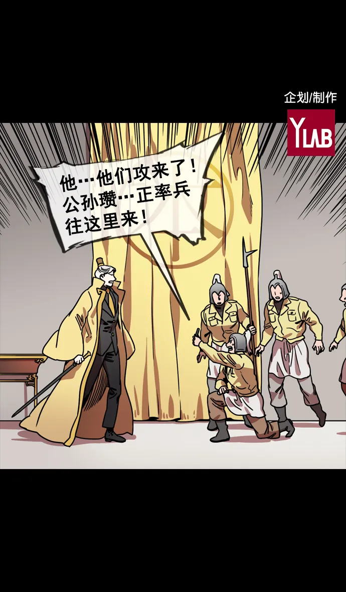 [第119话] 群雄割据-公孙瓒VS袁绍（界桥之战 ） 第2页