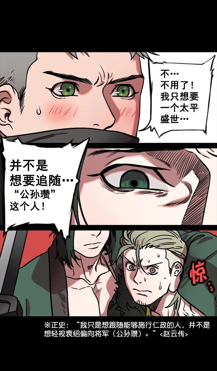 [第122话] 群雄割据-愤怒的公孙瓒 第26页