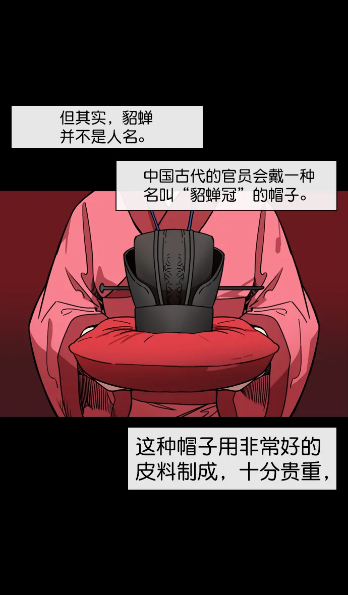 [第131话] 群雄割据-貂蝉到底是谁？ 第4页