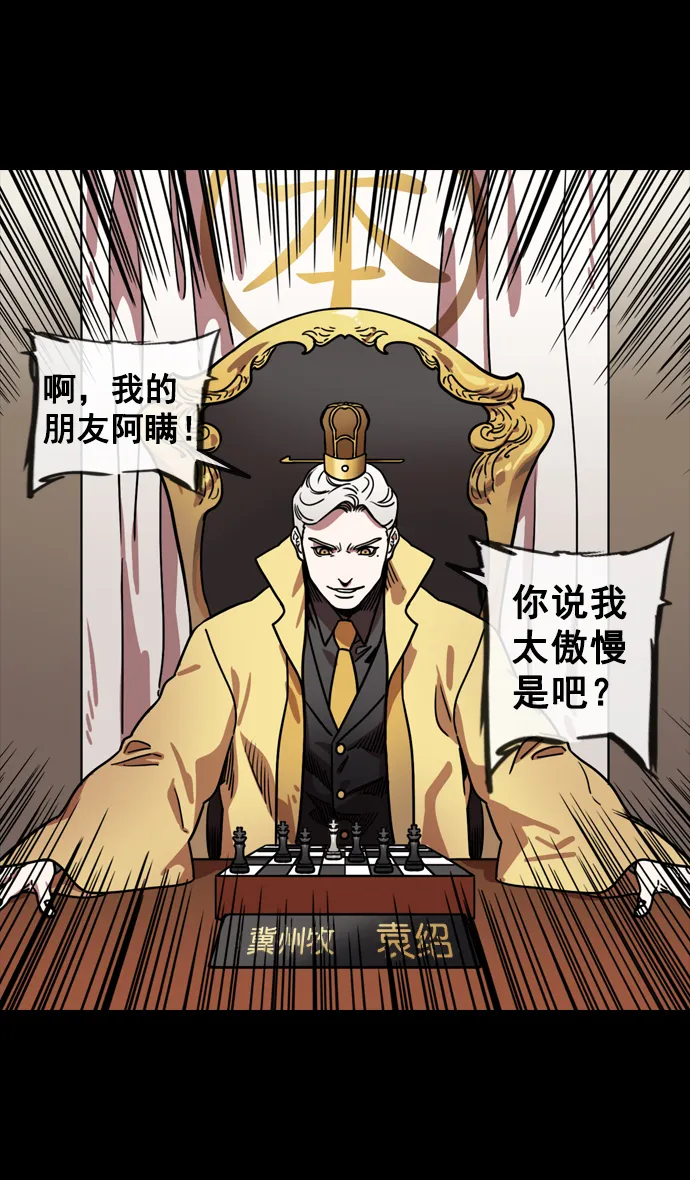 [第144话] 挟天子-杀死公孙瓒 第22页