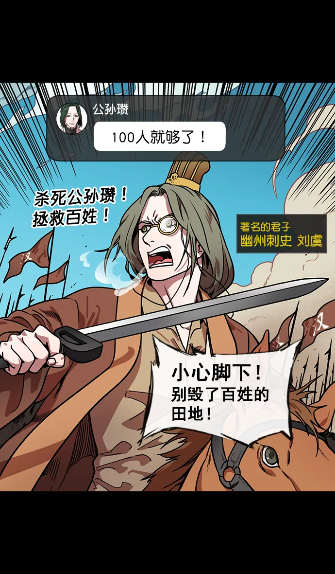 [第144话] 挟天子-杀死公孙瓒 第32页