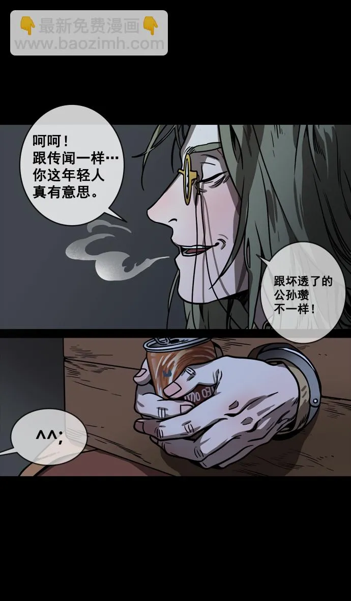 [第146话] 挟天子-如果下雨 第14页