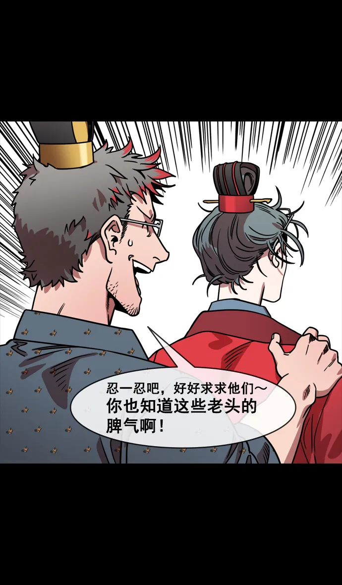 [第149话] 挟天子-傲慢的曹操 第30页