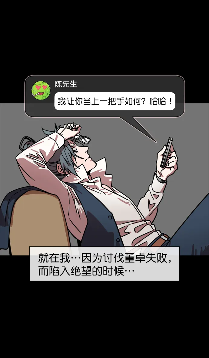 [第150话] 挟天子-霸王之路 第9页