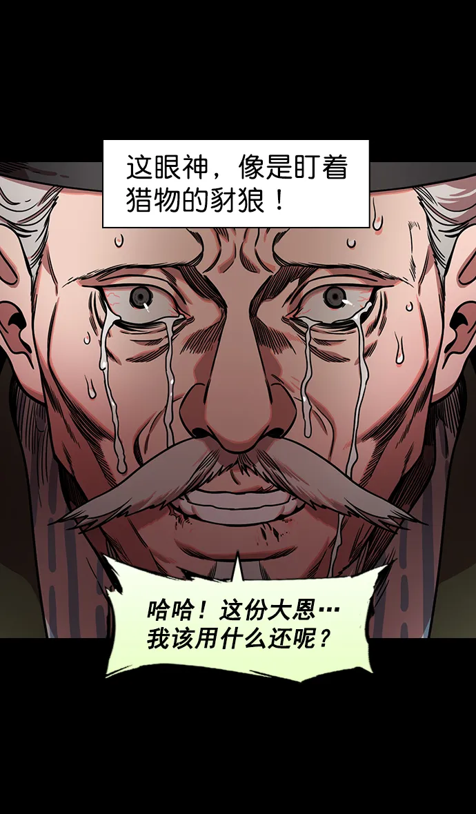 [第160话] 挟天子-陶谦的礼物 第32页
