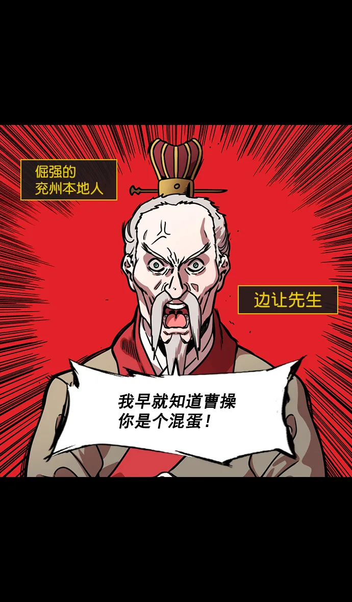 [第162话] 挟天子-陈宫的哀求 第3页