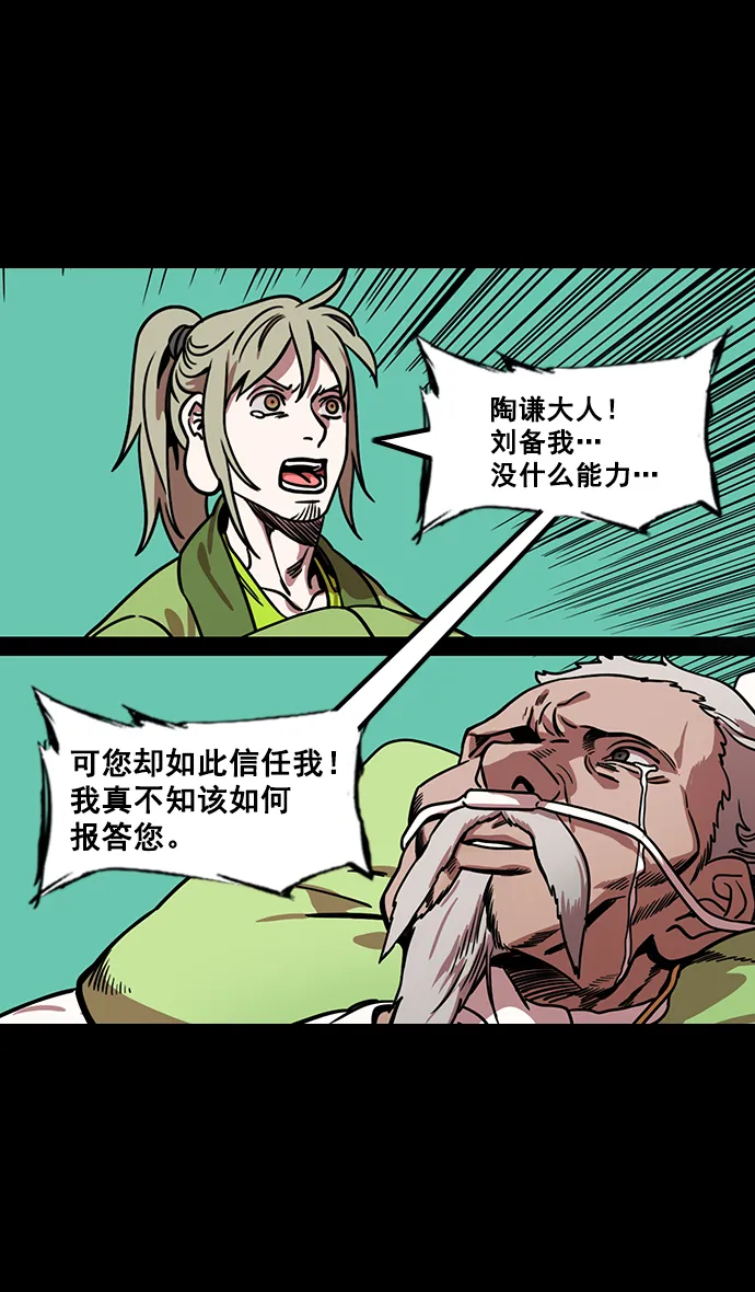 [第165话] 挟天子-麋竺请客 第12页