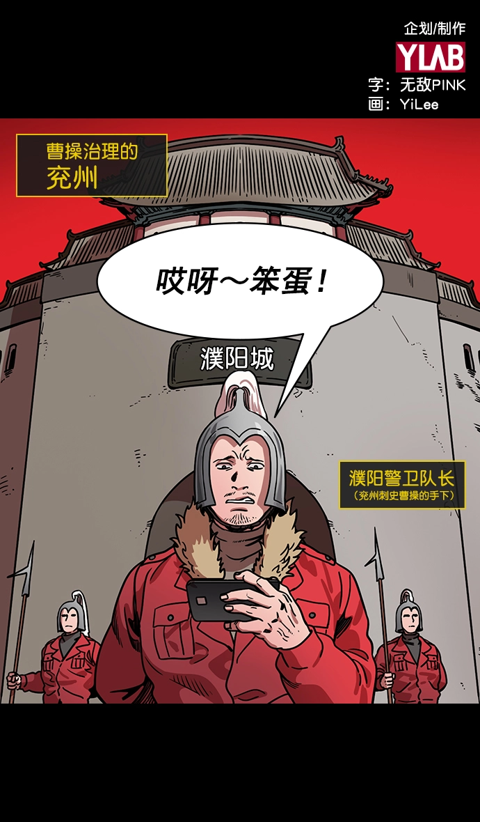 [第166话] 挟天子-被洗劫的曹操 第2页