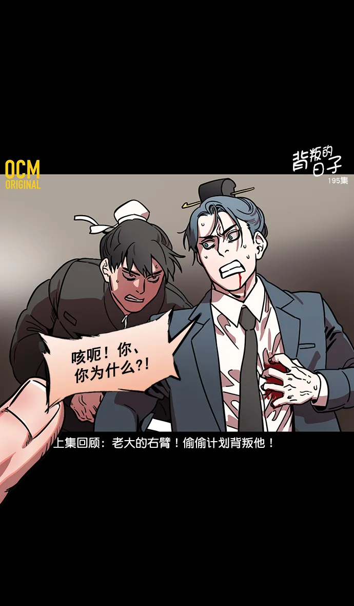 [第166话] 挟天子-被洗劫的曹操 第3页