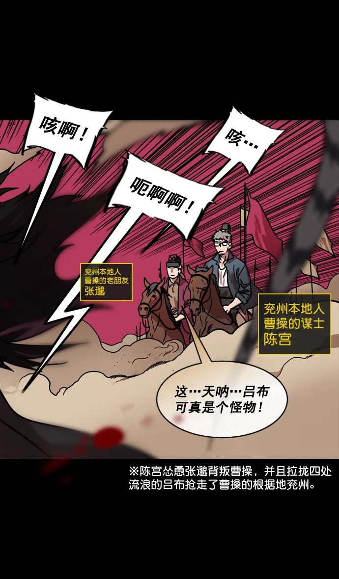 [第166话] 挟天子-被洗劫的曹操 第14页
