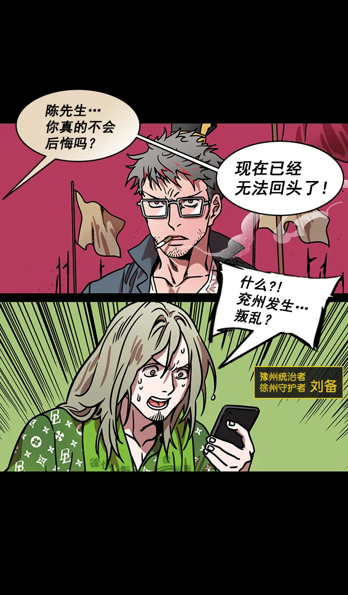 [第166话] 挟天子-被洗劫的曹操 第15页