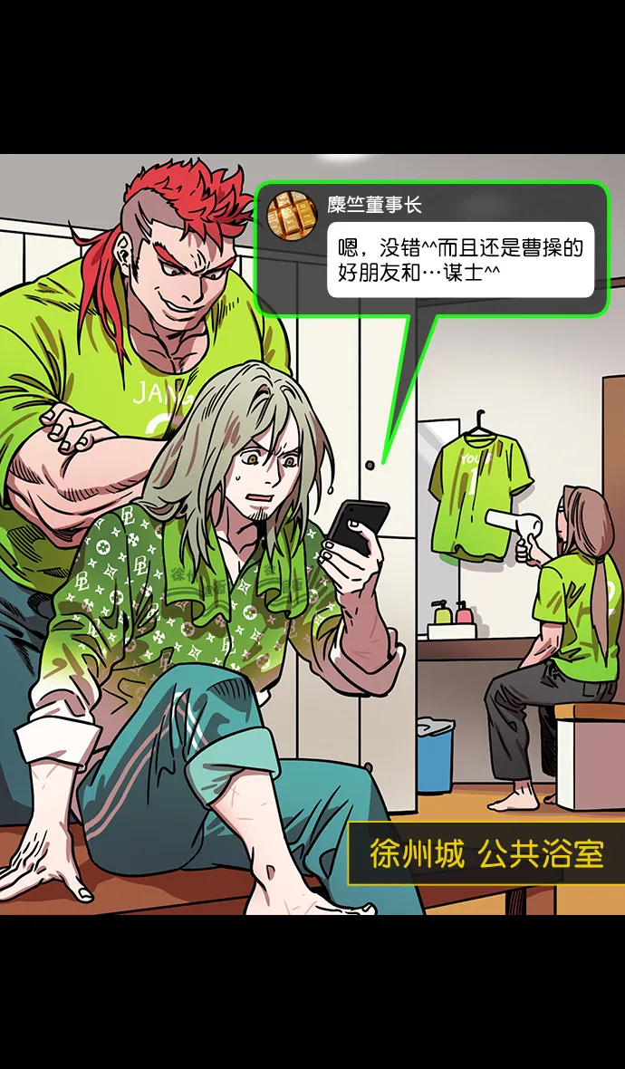 [第166话] 挟天子-被洗劫的曹操 第16页