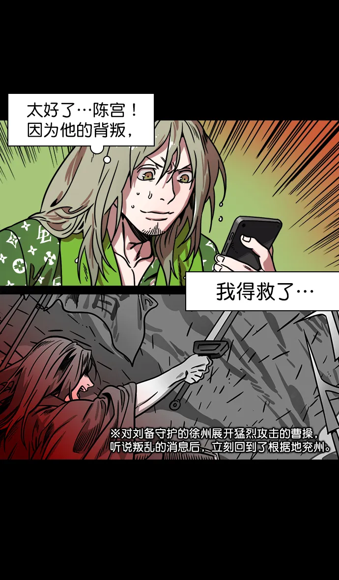 [第166话] 挟天子-被洗劫的曹操 第18页