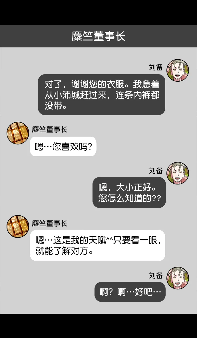 [第166话] 挟天子-被洗劫的曹操 第20页