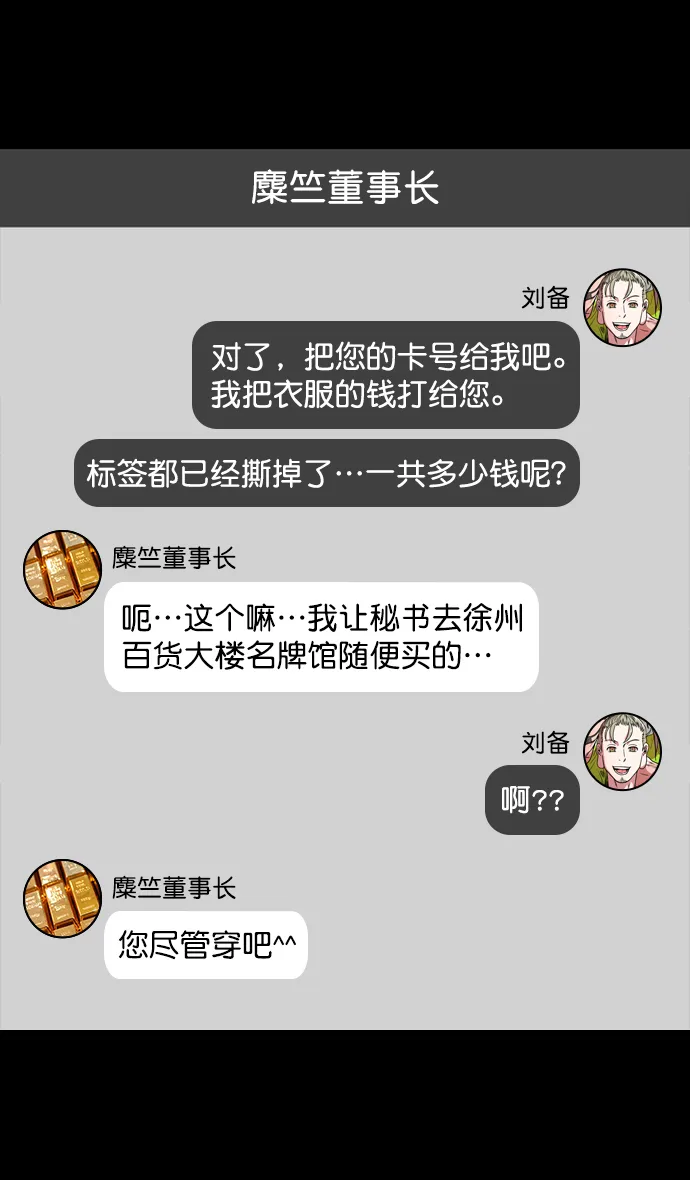 [第166话] 挟天子-被洗劫的曹操 第21页