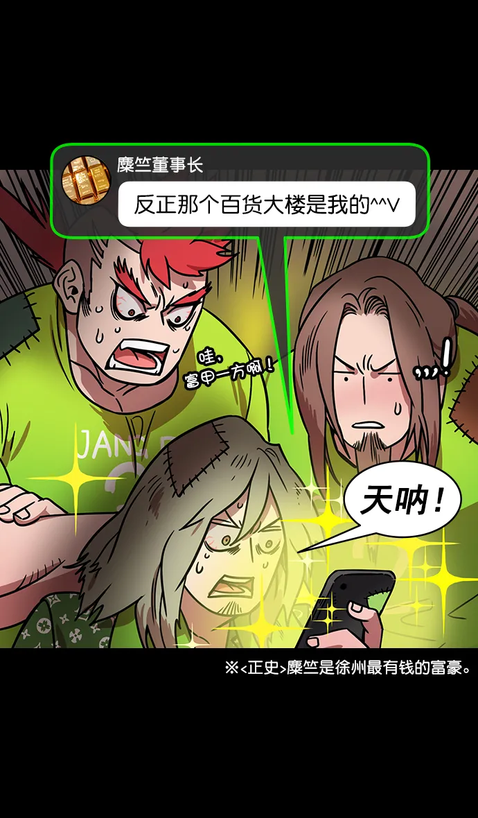 [第166话] 挟天子-被洗劫的曹操 第22页