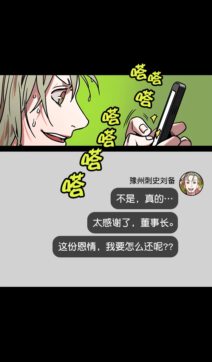 [第166话] 挟天子-被洗劫的曹操 第24页