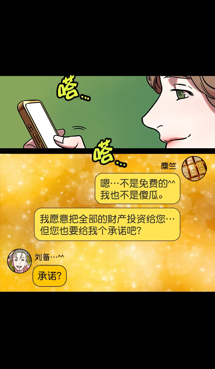 [第166话] 挟天子-被洗劫的曹操 第25页