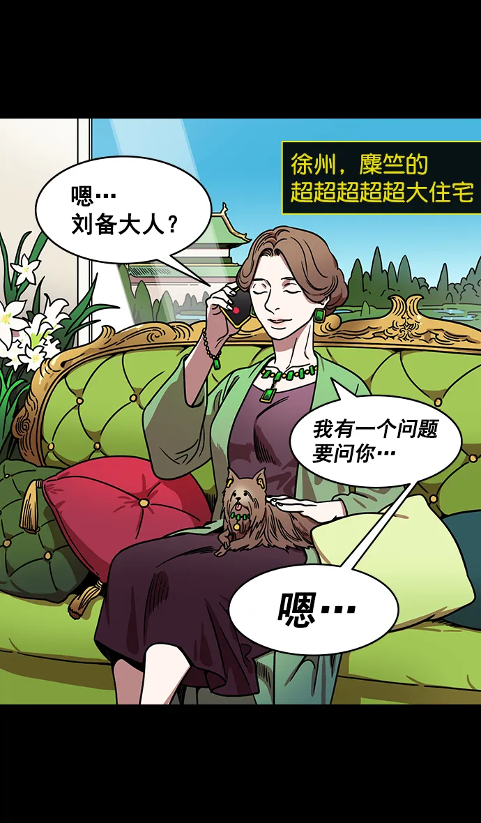 [第166话] 挟天子-被洗劫的曹操 第27页