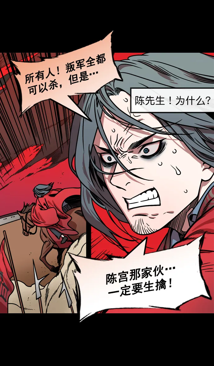 [第166话] 挟天子-被洗劫的曹操 第31页