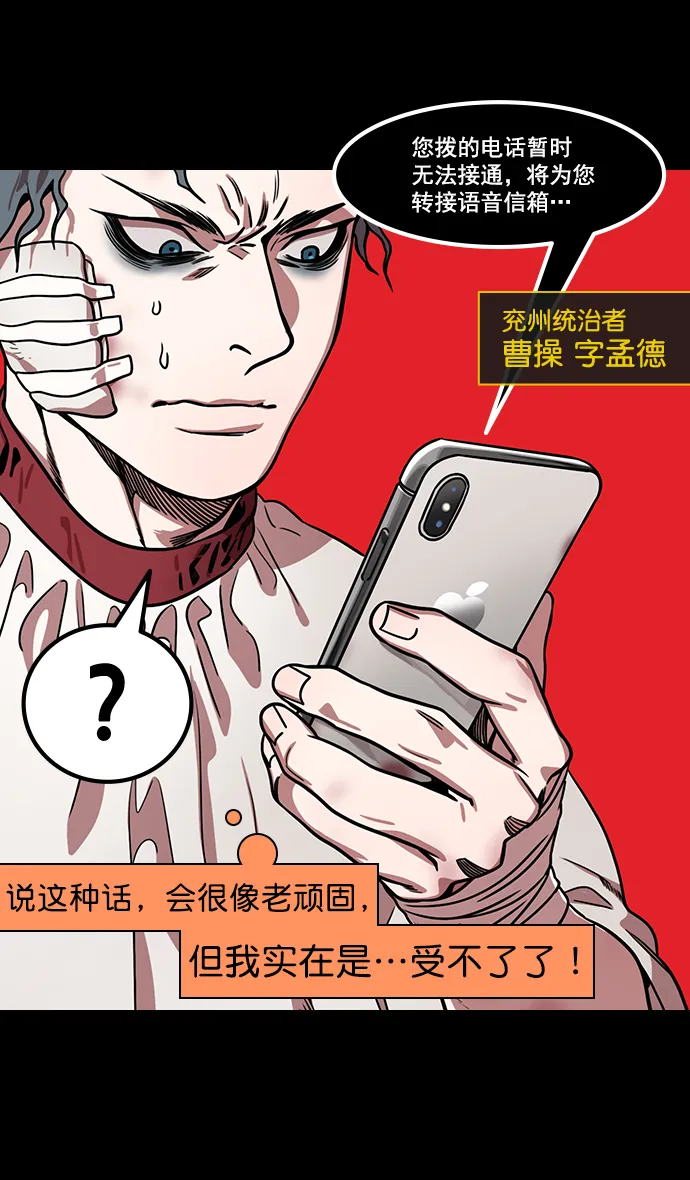 [第170话] 挟天子-郭嘉的建议 第3页