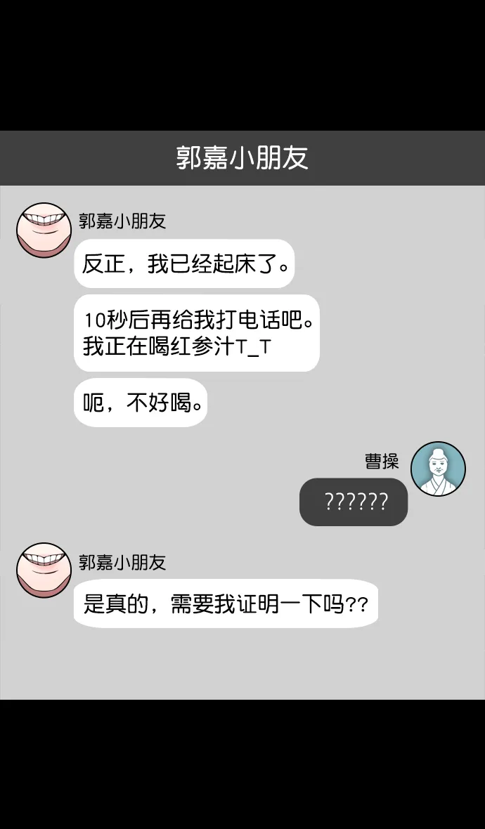 [第170话] 挟天子-郭嘉的建议 第5页