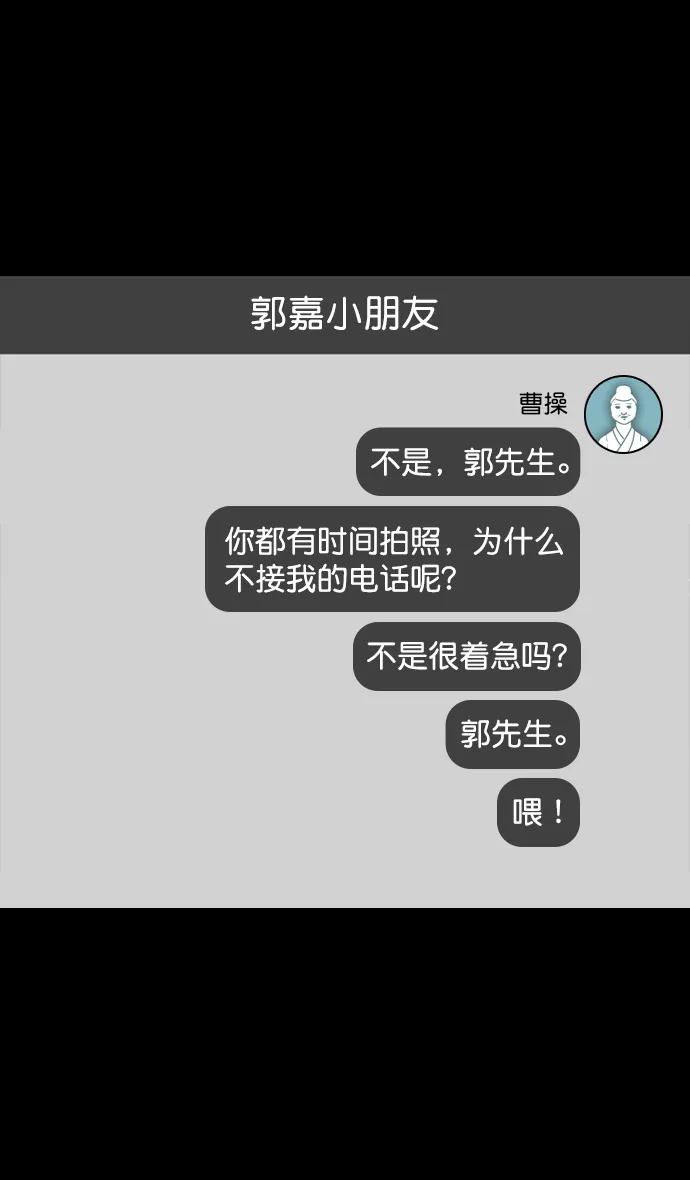[第170话] 挟天子-郭嘉的建议 第7页