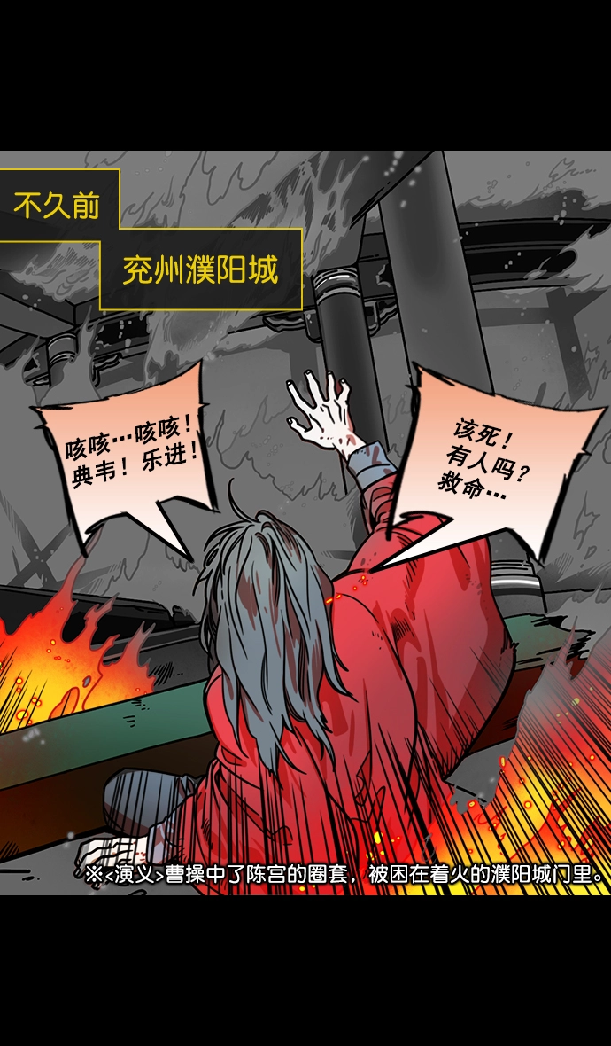 [第170话] 挟天子-郭嘉的建议 第11页