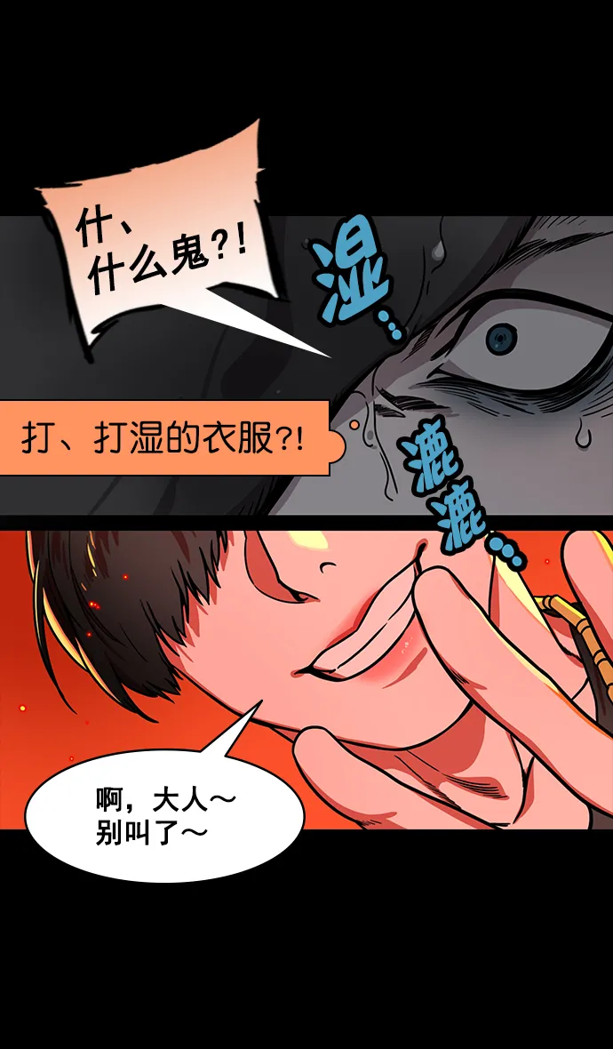 [第170话] 挟天子-郭嘉的建议 第14页