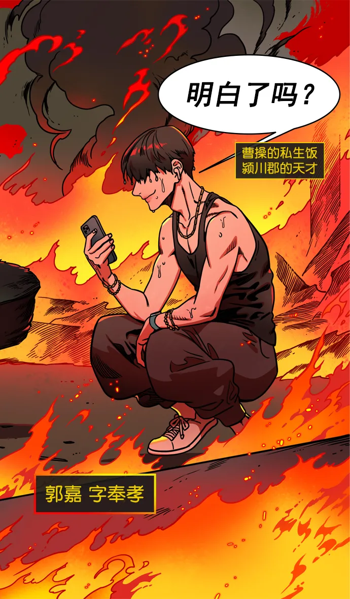 [第170话] 挟天子-郭嘉的建议 第16页