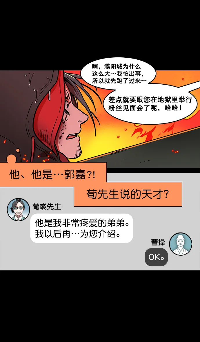 [第170话] 挟天子-郭嘉的建议 第17页