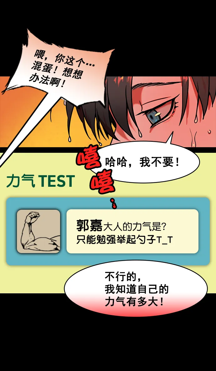 [第170话] 挟天子-郭嘉的建议 第21页