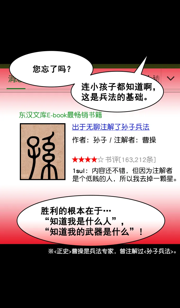 [第170话] 挟天子-郭嘉的建议 第22页