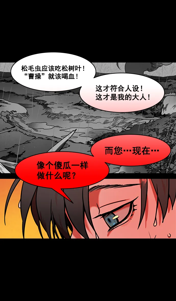 [第170话] 挟天子-郭嘉的建议 第23页