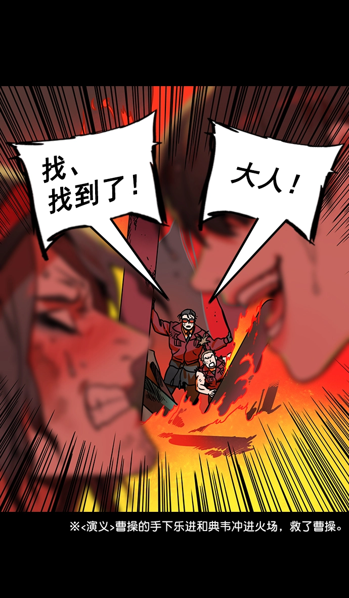 [第170话] 挟天子-郭嘉的建议 第26页