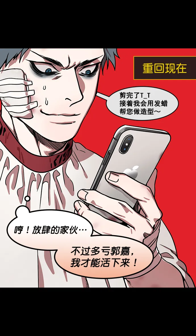 [第170话] 挟天子-郭嘉的建议 第27页