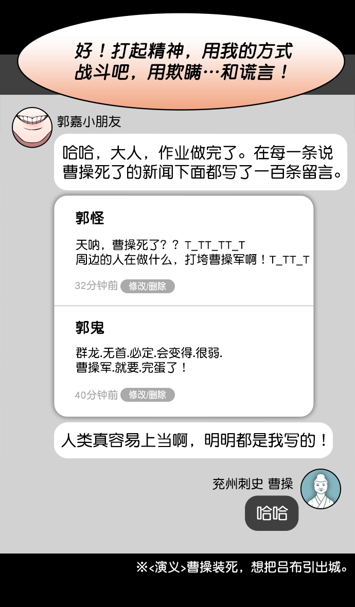 [第170话] 挟天子-郭嘉的建议 第28页