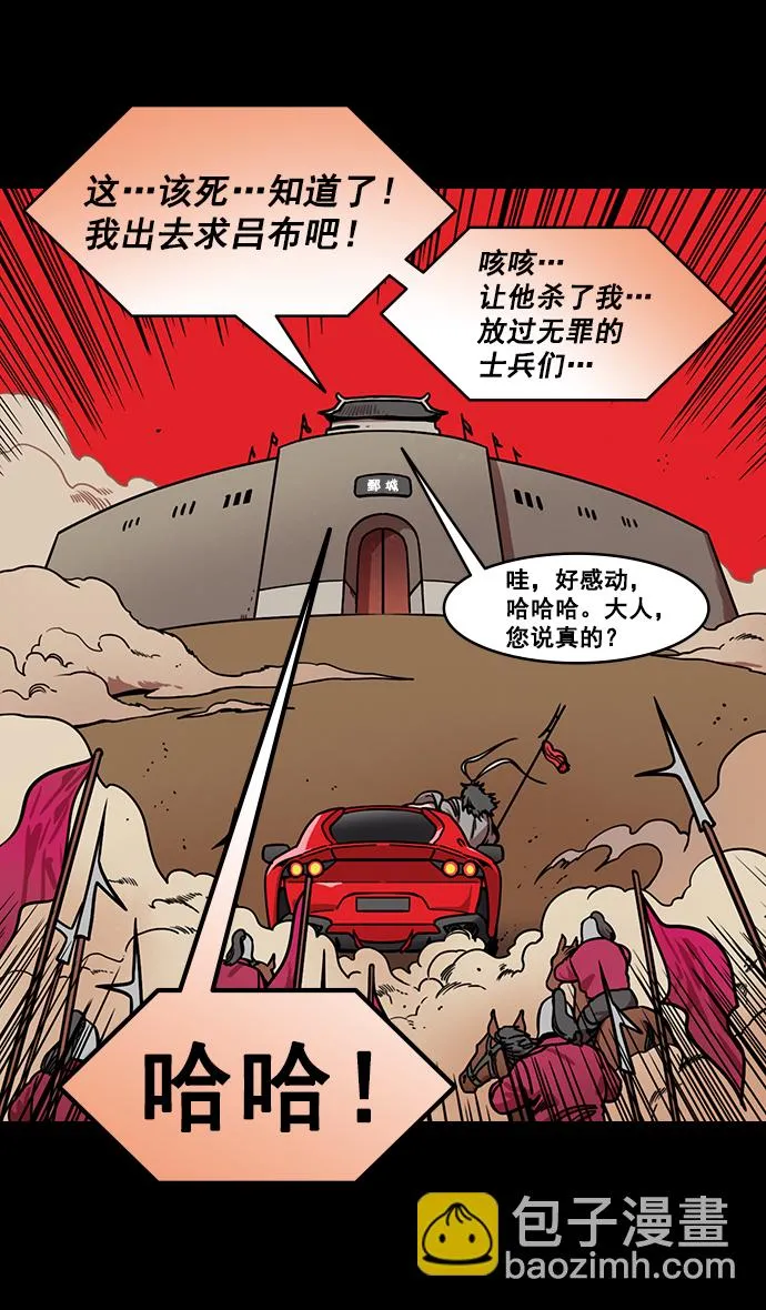 [第170话] 挟天子-郭嘉的建议 第31页