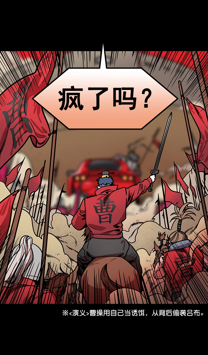 [第170话] 挟天子-郭嘉的建议 第32页